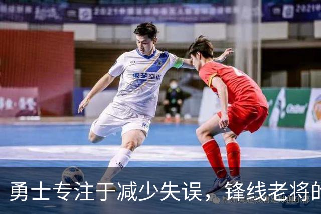 勇士专注于减少失误，锋线老将的角色也发生了不小的变化？